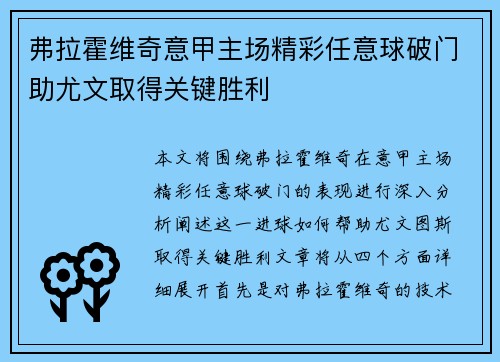 弗拉霍维奇意甲主场精彩任意球破门助尤文取得关键胜利