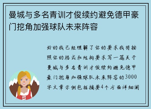 曼城与多名青训才俊续约避免德甲豪门挖角加强球队未来阵容